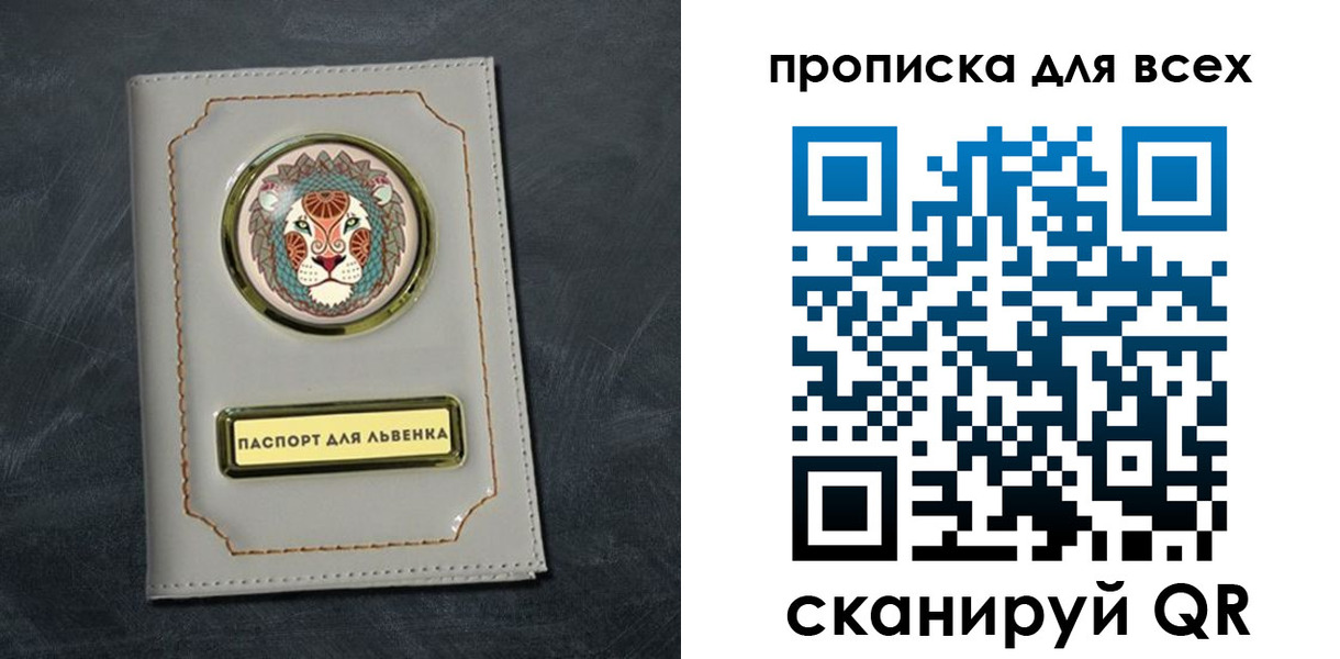 прописка в Минусинске